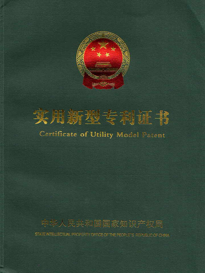實用新型專利證書