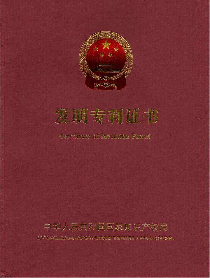 發明專利證書