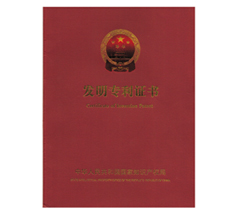 發明專利證書
